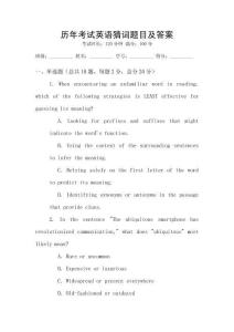 歷年考試英語猜詞題目及答案