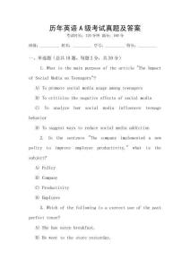 歷年英語A級(jí)考試真題及答案