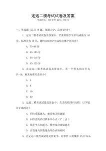 定遠(yuǎn)二?？荚囋嚲砑按鸢?><span id=