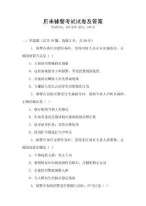 歷來輔警考試試卷及答案