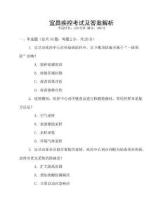 宜昌疾控考试及答案解析