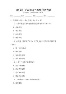 《語文》小說閱讀與寫作技巧考試