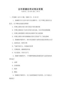 去年新疆初考試卷及答案
