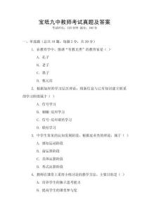 寶坻九中教師考試真題及答案