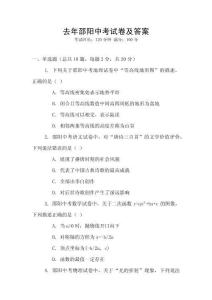 去年邵陽中考試卷及答案