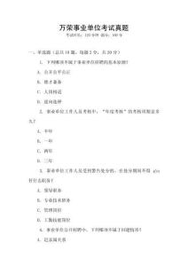 萬榮事業(yè)單位考試真題