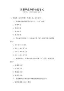 三基事業(yè)單位檢驗考試