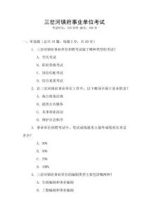 三岔河鎮(zhèn)府事業(yè)單位考試