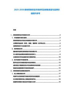 2025-2030摩納哥奢侈品市場(chǎng)研究及銷售渠道與品牌價(jià)值提升參考