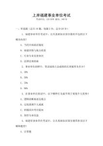 上岸福建事業單位考試