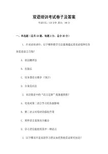 雙語培訓(xùn)考試卷子及答案