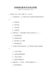 實操理論題考試內容及答案
