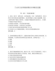 蘭山區白沙埠鎮招聘社區網格員真題附答案詳解