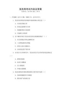 發(fā)改局考試內(nèi)容及答案