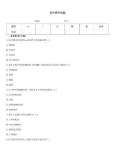 老年病学试题