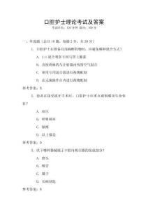 口腔護(hù)士理論考試及答案