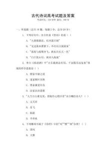 古代詩詞高考試題及答案