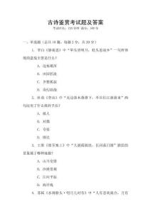古詩鑒賞考試題及答案