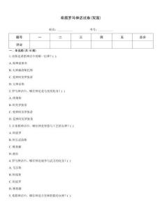 希腊罗马神话试卷(双面)