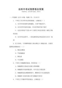 臺州中考試卷原卷及答案
