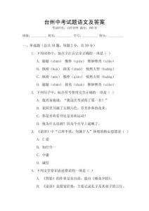 臺州中考試題語文及答案