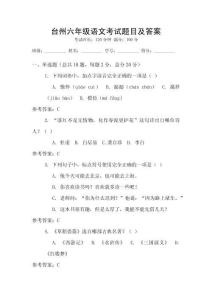 臺州六年級語文考試題目及答案
