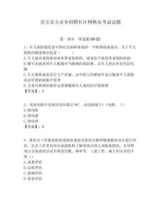 靈寶市五畝鄉(xiāng)招聘社區(qū)網(wǎng)格員考試試題附答案詳解