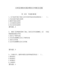 共和縣塘格木鎮招聘社區網格員真題附答案詳解