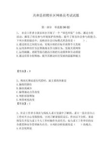 共和縣招聘社區(qū)網(wǎng)格員考試試題附答案詳解
