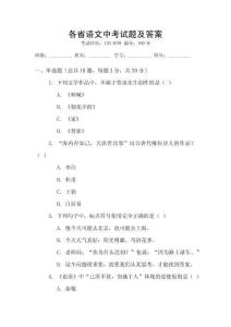 各省語文中考試題及答案