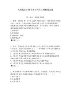 共和縣湖東種羊場招聘社區(qū)網(wǎng)格員真題附答案詳解