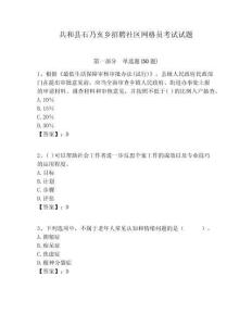 共和縣石乃亥鄉(xiāng)招聘社區(qū)網(wǎng)格員考試試題附答案詳解
