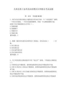 共和縣鐵卜加草改站招聘社區(qū)網(wǎng)格員考試試題附答案詳解