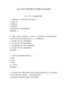 靈寶市陽平鎮(zhèn)招聘社區(qū)網(wǎng)格員考試試題附答案詳解