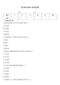第六期BIM技能一級考試試題