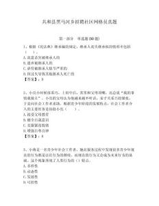 共和縣黑馬河鄉(xiāng)招聘社區(qū)網(wǎng)格員真題附答案詳解