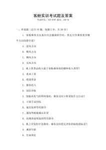 客艙實訓考試題及答案