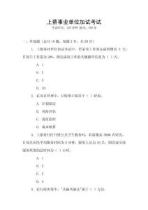 上蔡事业单位加试考试