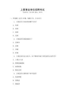 上蔡事业单位招聘考试