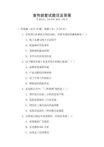 宣傳部復試題目及答案