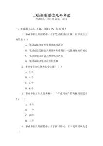 上街事業(yè)單位幾號(hào)考試
