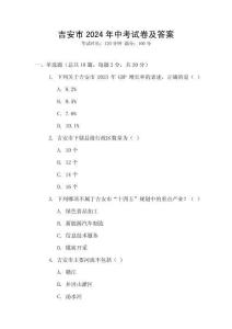 吉安市2024年中考試卷及答案