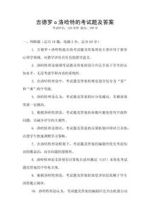 吉德羅o洛哈特的考試題及答案