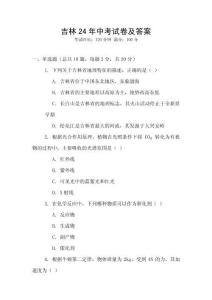 吉林24年中考試卷及答案