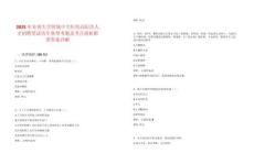 2025年東南大學附屬中大醫院高層次人才招聘筆試歷年典型考題及考點剖析附帶答案詳解