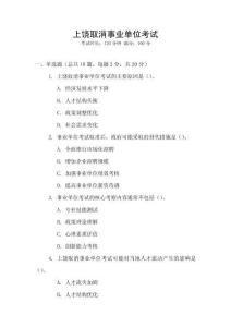 上饒取消事業(yè)單位考試