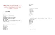 2025上瀘州江陽區事業單位首輪人員及后續相關工作安排筆試歷年典型考題及考點剖析附帶答案詳解