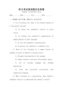 聽力考試英語題目及答案