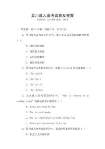 吳川成人高考試卷及答案