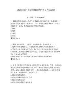 靈武市城區(qū)街道招聘社區(qū)網(wǎng)格員考試試題附答案詳解